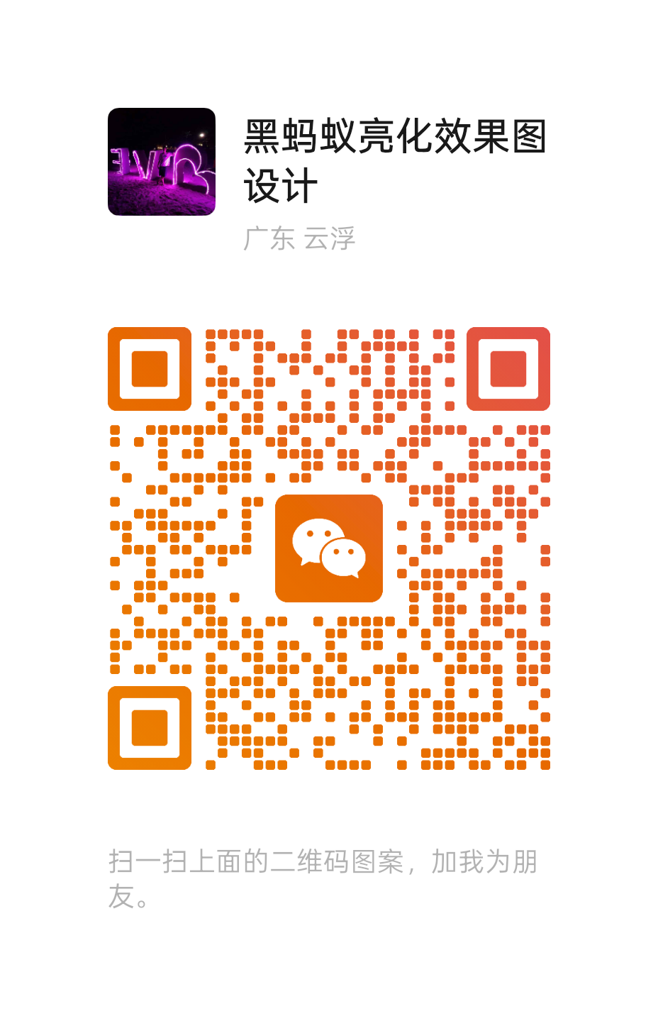 黑蚂蚁亮化效果图设计